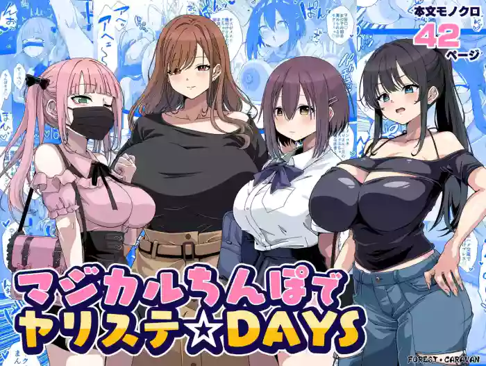[Forest Caravan (Forest)] Magical Cock of Hit-and-Run Sex ☆ DAYS | Magical Chinpo de Yarisute ☆ DAYS [Digital] [English]