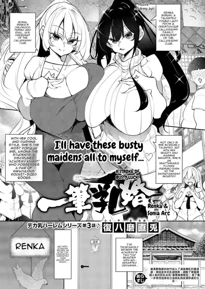 [Fukuyama Naoto] Ippitsu "Nyuu"kon Renge & Sonia Hen (COMIC ExE 68) [English] [Digital]