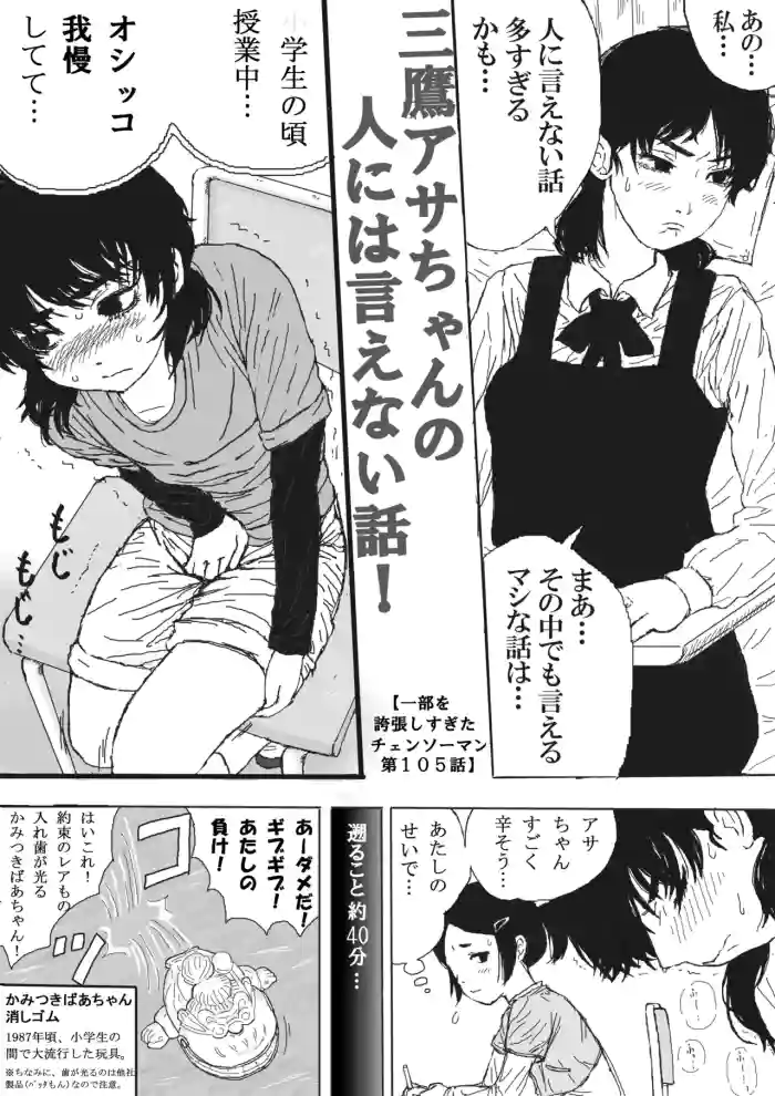 [Veggie] Mitaka Asa-chan no Hito ni wa Ienai Hanashi!