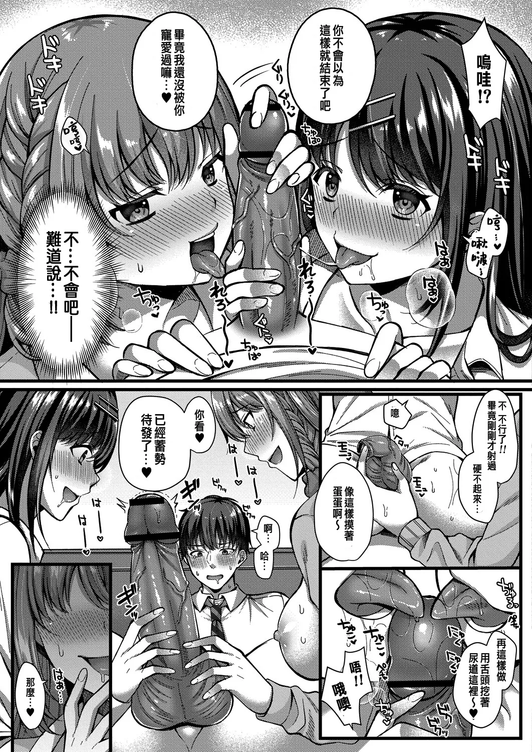 [Kurata Muto] Ibitsu na Ai Demo Uketomete [Chinese] [Digital]