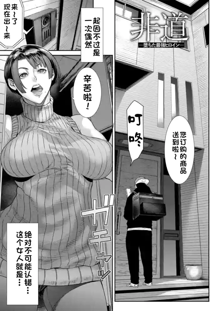 [Sunagawa Tara] Hidou ~Ochita Saikyou Heroine~ | 无情～堕落的最强女主角～ (Ai no Baibai) [Chinese] [江之下流个人AI润色] [Digital]