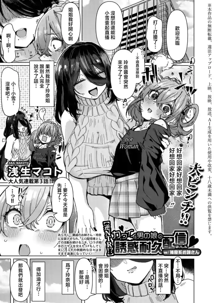 [Asai Makoto] "Gyaku NTR!?" Kawaii Otokonoko no Yuuwaku Taikyuu Haishin w/ Hoshokukei Onee-san (COMIC Shingeki 2026-08) [Chinese] [Digital]