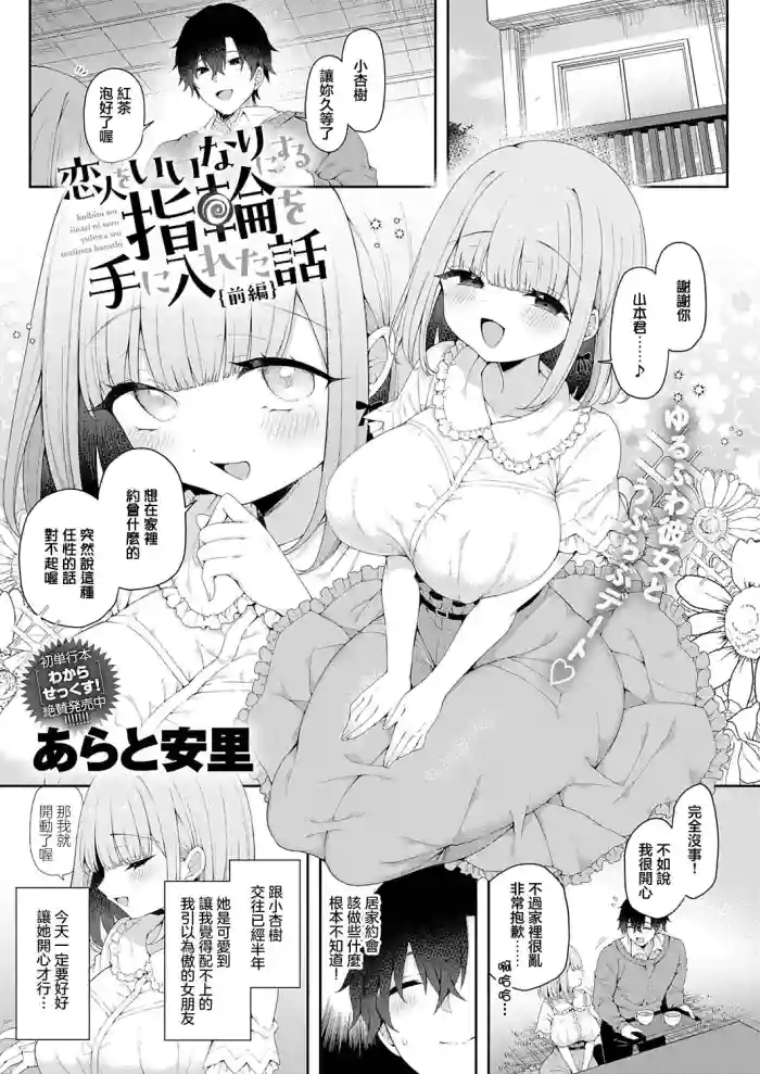 [Arato Asato] koibito wo iinari ni suru yubiwa wo teniireta hanashi Zenpen (COMIC Anthurium 2026-07) [Chinese] [Digital]