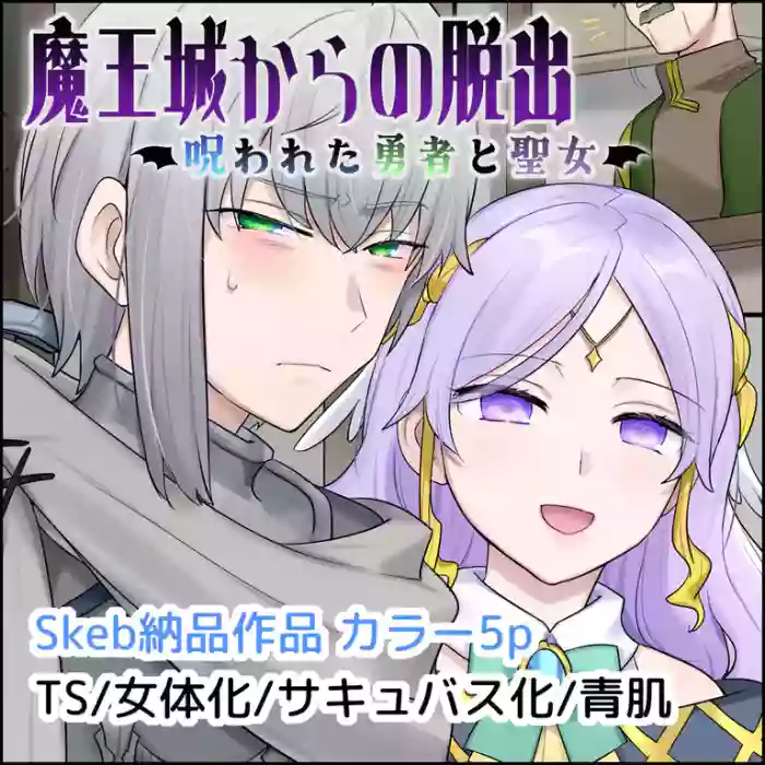 [Hiiragi Popura] Maoujou kara no Dasshutsu ~Norowareta Yuusha to Seijo~