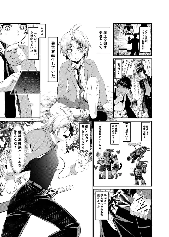 [Sunahama Nosame] "Isekai Bad End" Ch 1-4