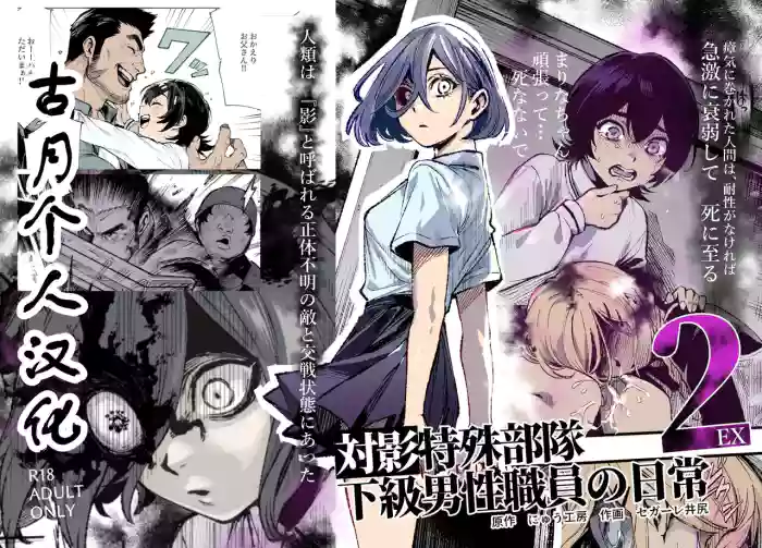 [Nyuu Koubou (Segare Ijiri)] Tai Kage Tokushu Butai Kakyuu Dansei Shokuin no Nichijou EX2 [Chinese] [古月个人汉化] [Digital]