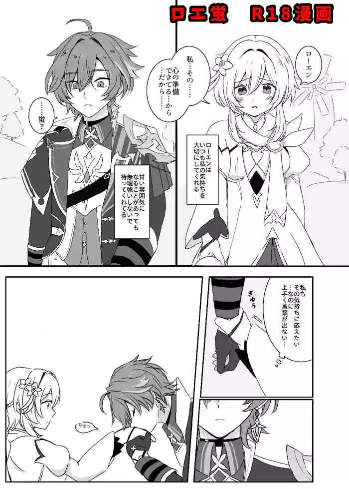 [Tamago] LoheHotaru Hatsu Ecchi (Genshin Impact)