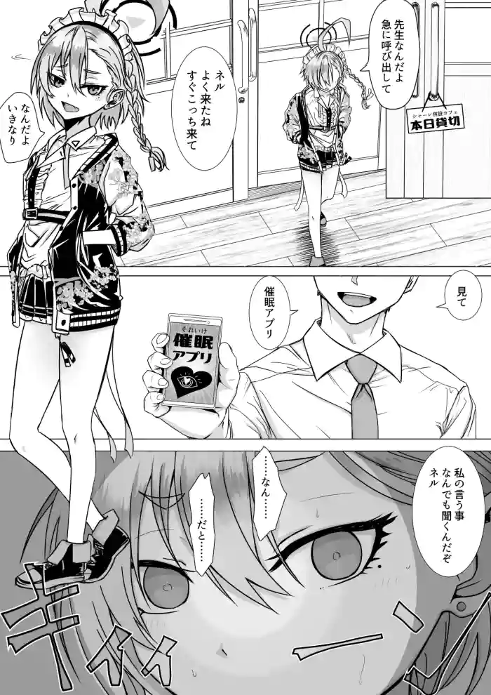 [ババロア三原色] 美甘ネルと二人っきりの秘密 (ブルーアーカイブ)