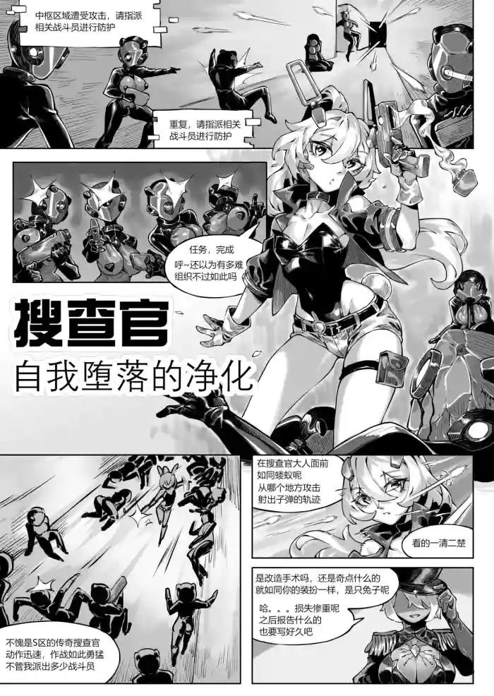 [剑轩辕7] 《搜查官—自我堕落的净化》