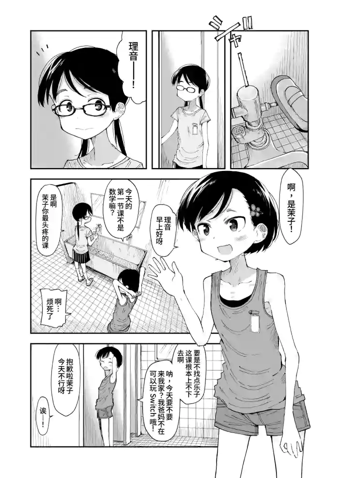 [yudoufu] Makocchi and Riori [Chinese] [羽喵个人翻译]