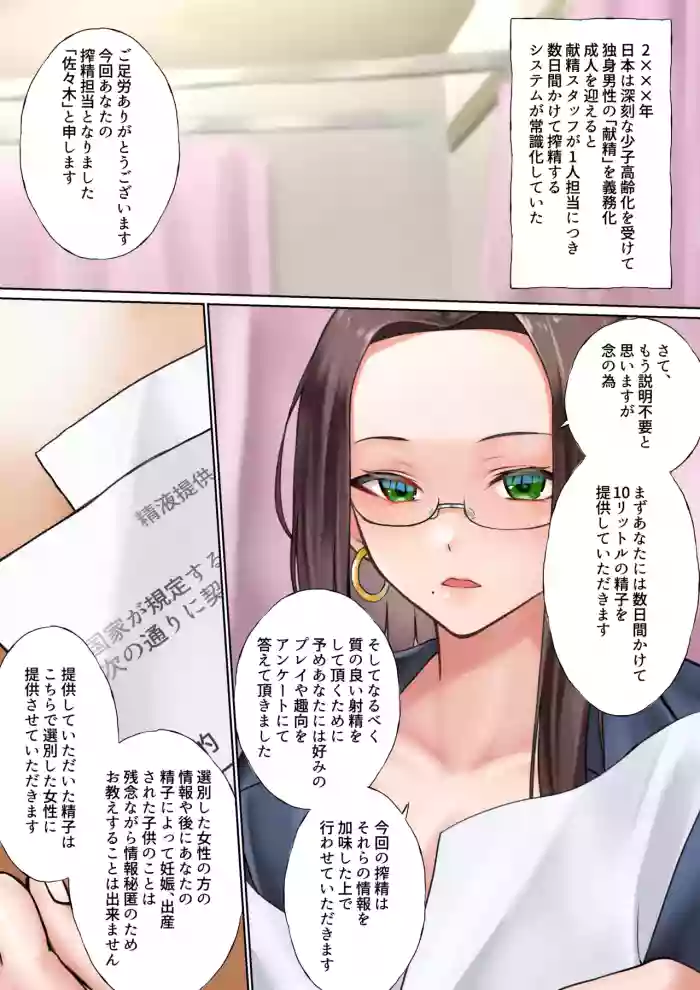 [じゅらい] 精子を提供するのが義務となった世界