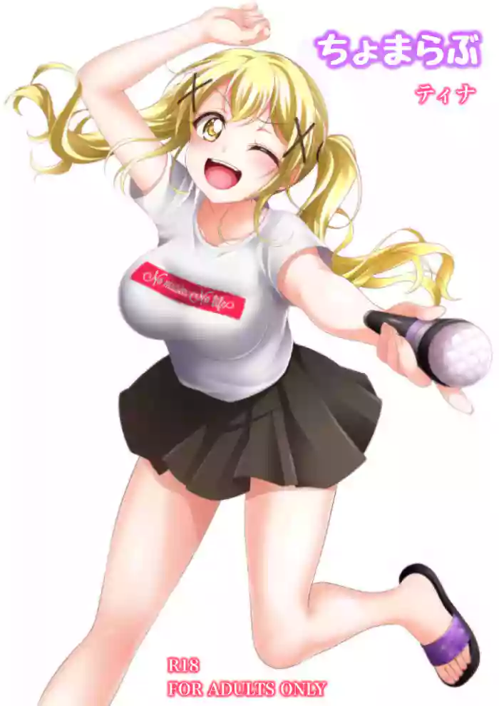 [Tina] Choma Love (BanG Dream!) [Chinese]