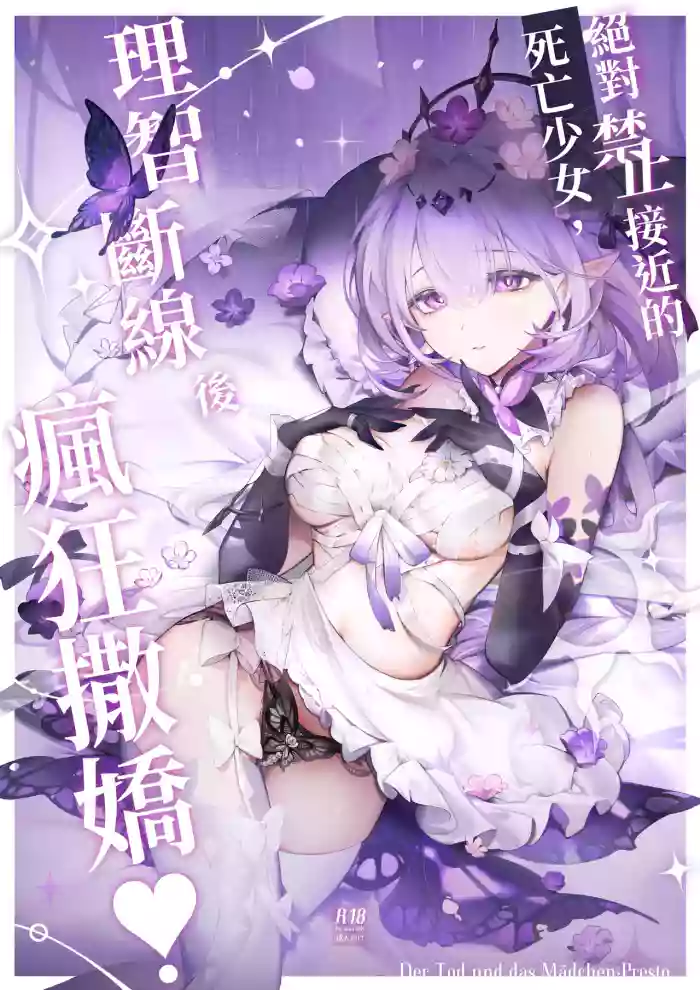 【中文版】絕對禁止接近的死亡少女理智斷線後瘋狂撒嬌
