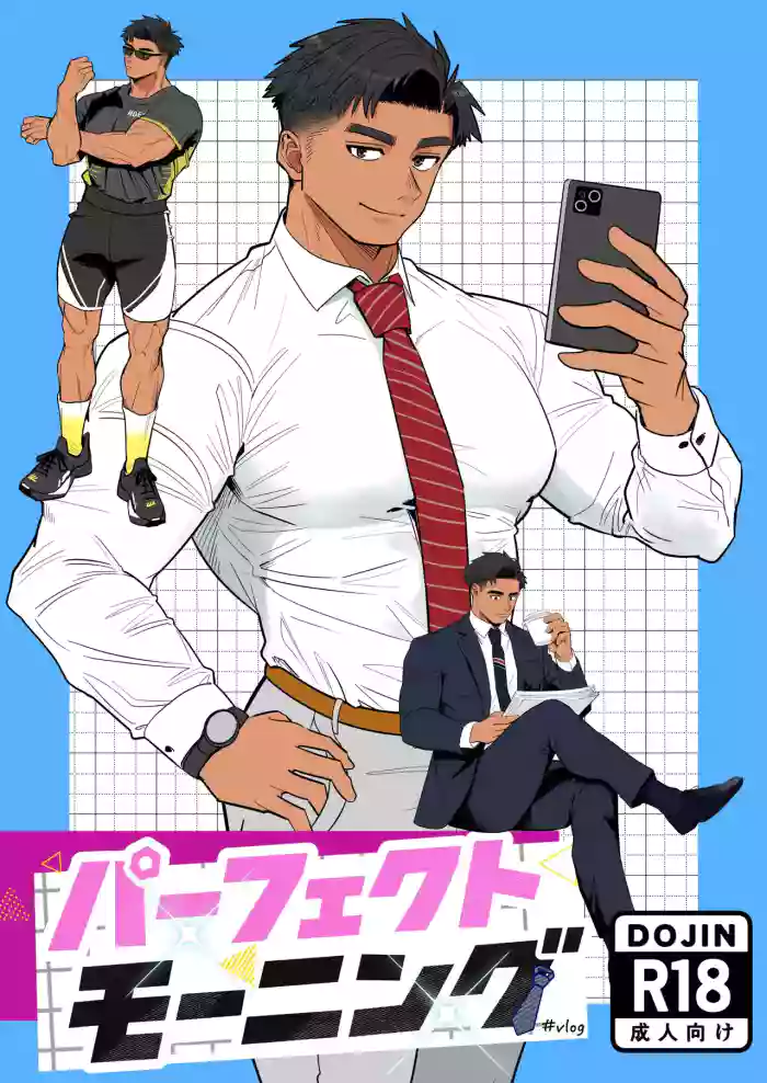 [Bozu Lab 3 (Mitsu)] Perfect Morning | 完美早晨 [Chinese] [男男菊花香汉化]