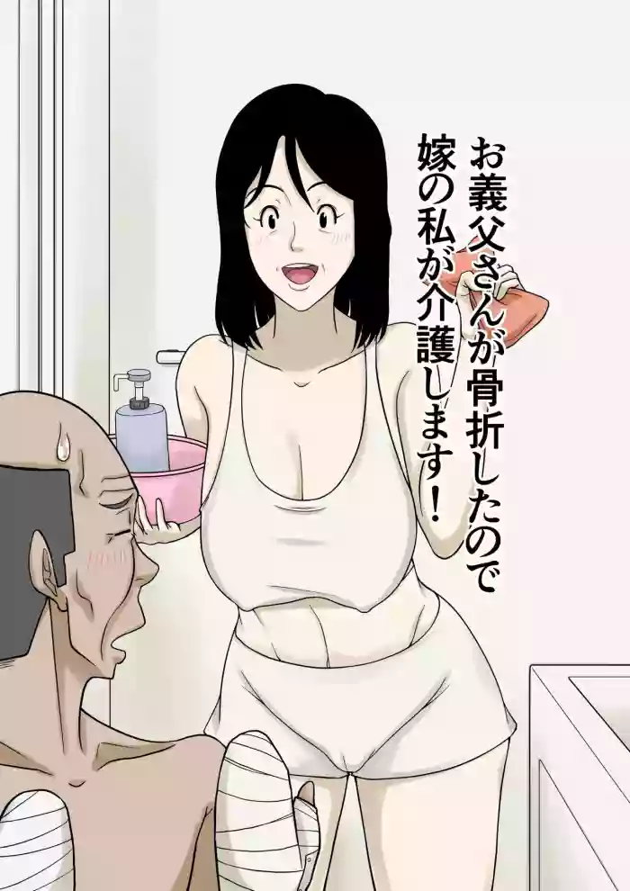 [Hoyoyodou] My Father-in-law Broke His Hands, So I'll Take Care of Him!