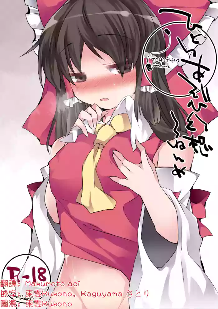 [Sunset Beach (Hammer)] Hitori Asobi Gensou 3-nenme | 一個人扣歡樂豆的幻想 3 (Touhou Project)[Digital][Chinese] [明稿昨拖漢化組]