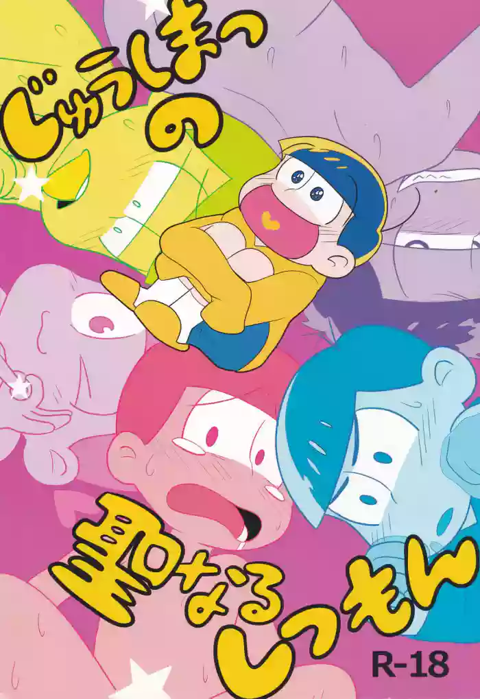 [Gin no gohan (Chikumaru)] Jūshimatsu no seinaru shitsumon (Osomatsu-san)