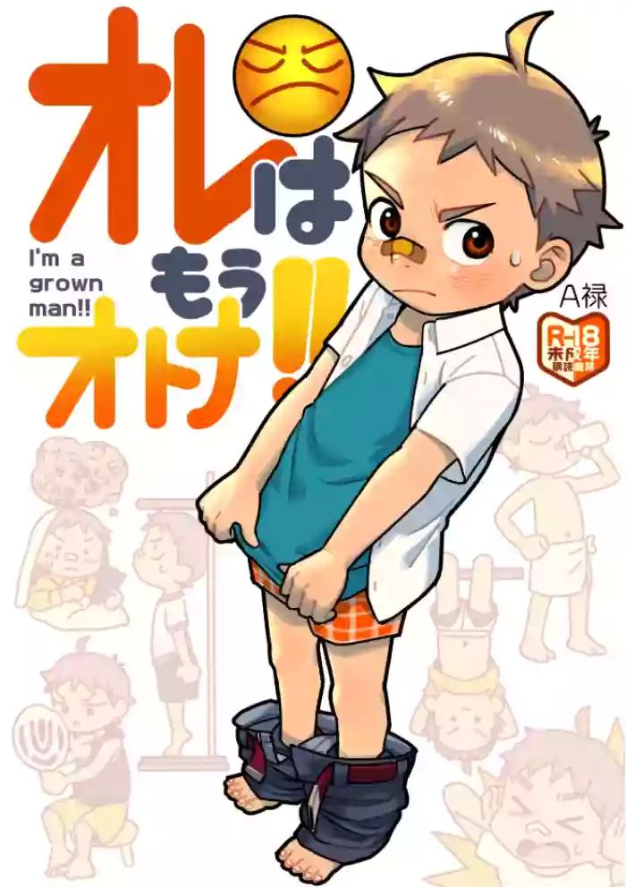 [Kisho-Muri (A6)] Ore wa mo otona! ![Digital]