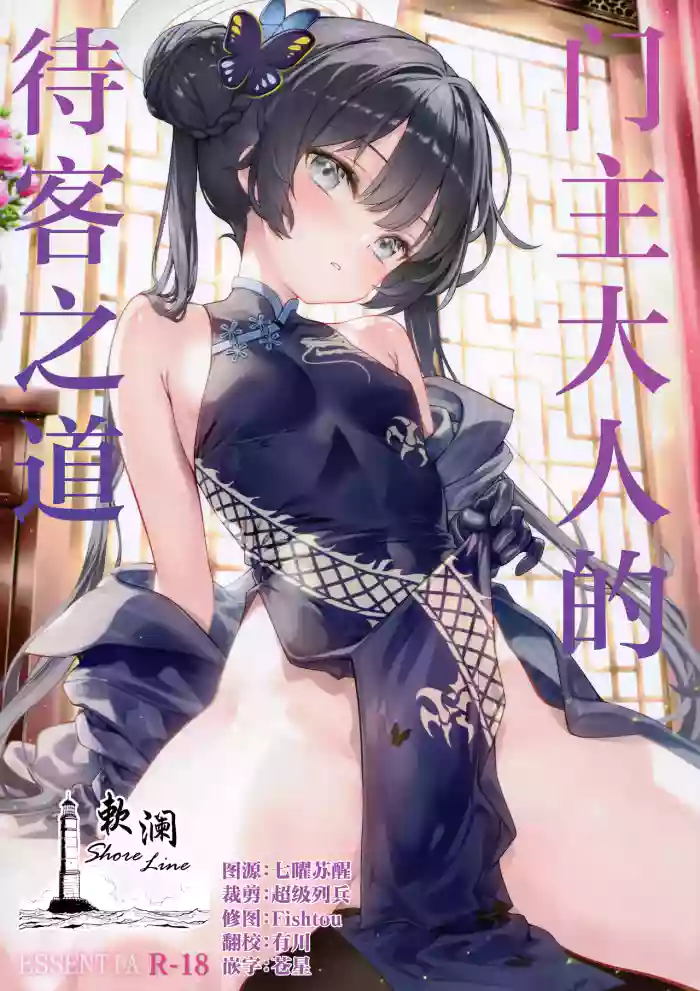 (C107) [ESSENTIA (Fujima Takuya)] Monshu-sama no Omotenashi | 门主大人的待客之道 (Blue Archive) [Chinese] [欶澜汉化组]