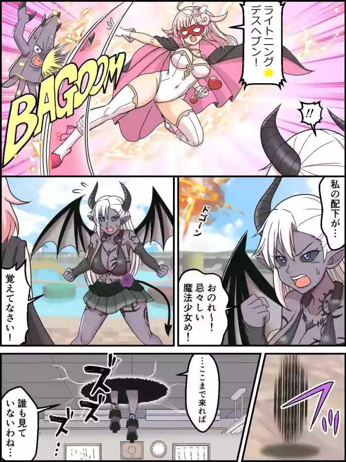 [Kutsugen Kanna] Succubus Onna Kanbu no Henshin Kaijo Scene