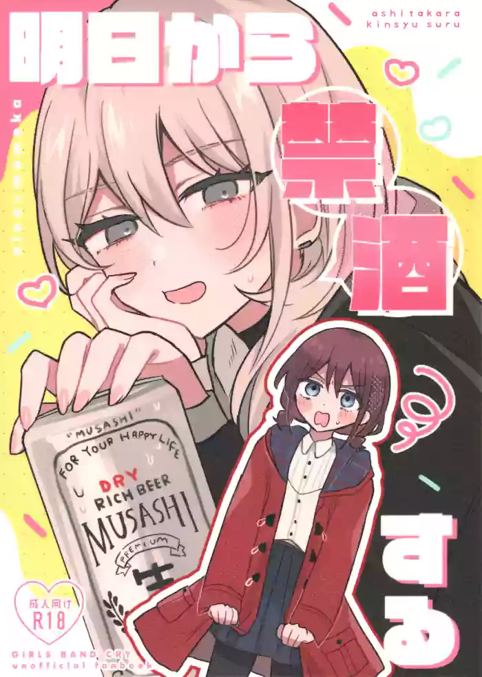 (Zenbu Buchikome. 8) [Hamu-chan Daisuki (Momi)] Ashita Kara Kinshu Suru (Girls Band Cry)