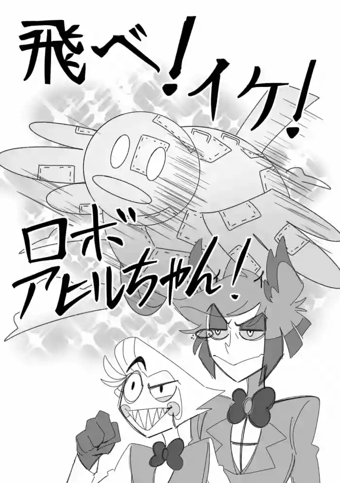 [Apple Candy] Fly! GO! Robo-Ducky! (Hazbin Hotel)