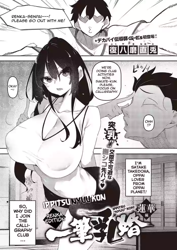 [Fukuyama Naoto] Ippitsu "Nyuu" Kon  | A Stroke Of Busty Marriage Ch. 1-3 [English] [Digital]