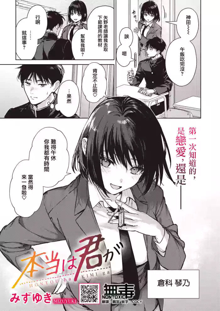 [Mizuyuki] Hontou wa Kimi ga (COMIC HOTMILK 2026-08) [Chinese] [无毒汉化组] [Digital]