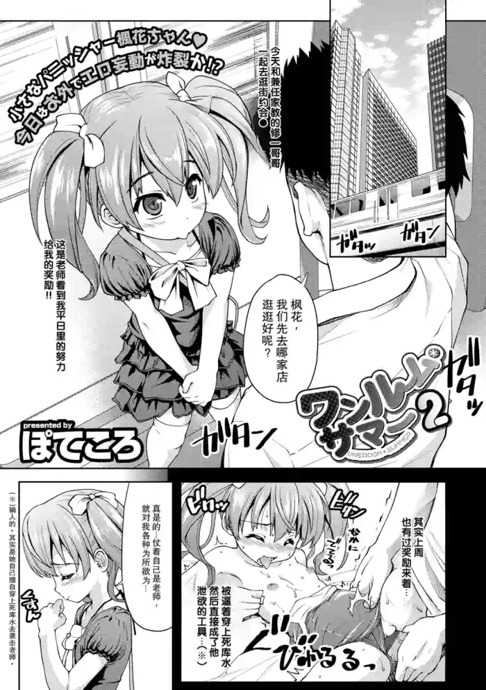 [Potekoro] wan ru-mu samaー２(COMIC Europa Vol. 3)[Chinese][AI translated]