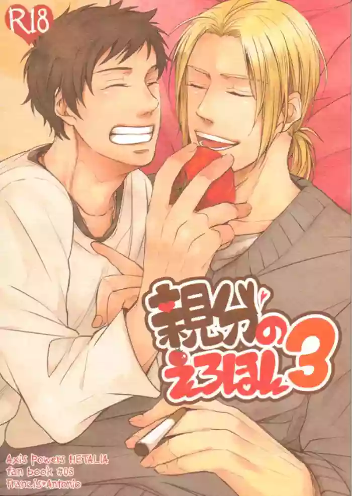 [2HB (KINTA)] Oyabun no Erohon 3 (Hetalia Axis Powers)