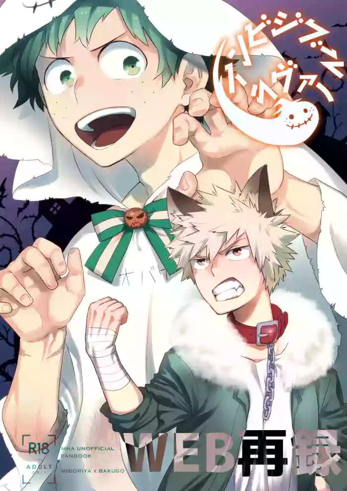 [Bakuchi Jinsei SP (Satsuki Fumi)] Invisible Lover (Boku no Hero Academia) [Digital]