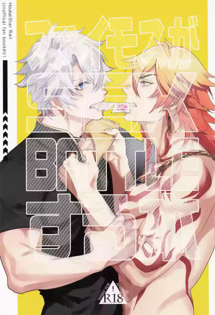 [肉屋 (ka畜)] ファイモスがSEX BATTLEする本 （崩壊：スターレイル）