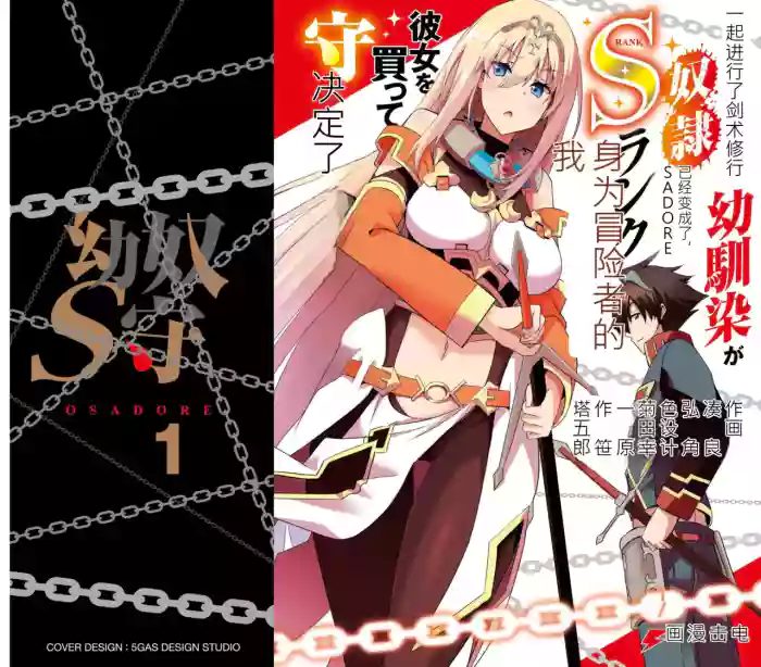 [minato yoshihiro] My childhood friend, with whom I trained in swordsmanship, had become a slave, so I, an S-rank adventurer, decided to buy her and protect her. CH01 [chinese]}
