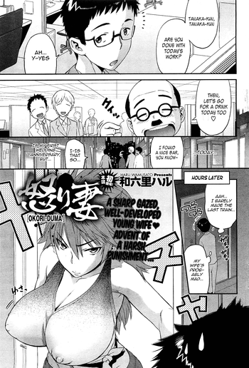 [Wamusato Haru] Ikari Tsuma | Angry Wife (COMIC HOTMiLK 2010-10) [English] =Team Vanilla=