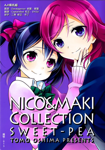 (C87) [Sweet Pea (Ooshima Tomo)] Genkan Aketara Nifun de NikoMaki (NICO&MAKI COLLECTION) (Love Live!) [Chinese] [AJI TEAM]