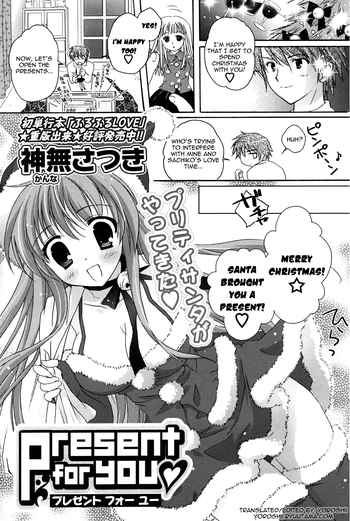 [Kanna Satsuki] Present For You (Comic P Flirt 2010-02) [ENG] [Yoroshii]