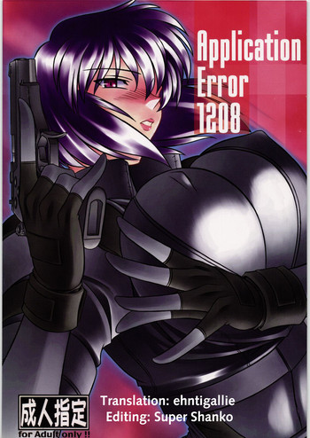 (C71) [AXZ (Hamon Ai)] Application Error 1208 (Ghost In The Shell) [English] {ehntigallie}