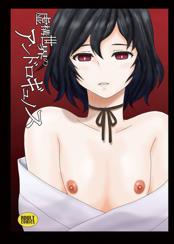 (Futaket 6) [BlueMonday (Shinozaki Rei)] Kyokou sekai no Androgynous (Steins;Gate)