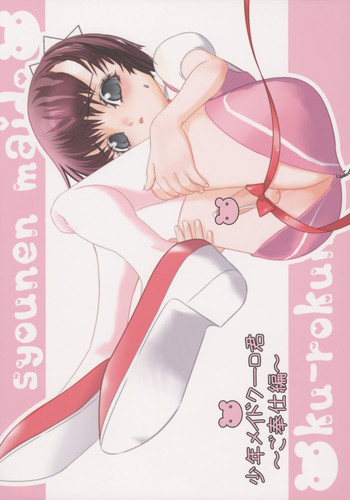 (C70) [Cafe Unlimited (Hiiragi Masaki)] Shounen Maid Kuro-kun Gohoushi Hen