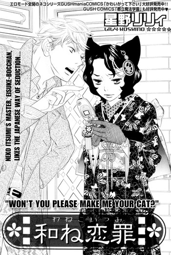 [Hoshino Lily] Wane Koi Tsumi
