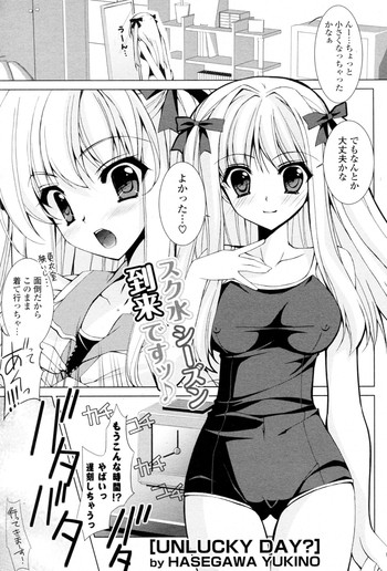[Hasegawa Yukino] UNLUCKY DAY? (COMIC P Flirt Vol.06 2010-08)