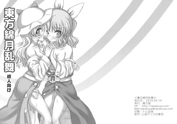 (Reitaisai 7) [Takakuya (Takaku Toshihiko)] Touhou Watatsuki Ranbu (Touhou Project)