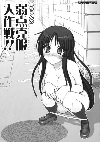 (COMIC1☆3) [Raijinkai (Harukigenia)] Mio-chan no Jakuten Kokufuku Dai sakusen!! | The Master Plan to Conquer Mio's Fears! (K-ON!)