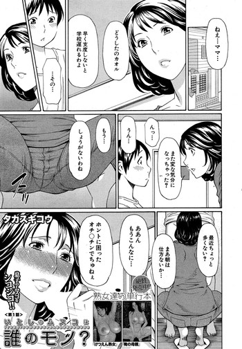 [Takasugi Kou] Itosh ino Musuko wa Dare no Mono ?