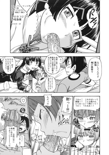 (C79) [Kensoh Ogawa (Fukudahda)] Kuroneko Jimiko no Takkyuubin (Ore no Imouto ga Konna ni Kawaii Wake ga Nai)