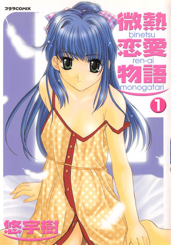 [Yuuki] Binetsu Renai Monogatari 1