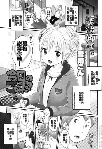 [Yukiu Con] Kyou no Gohan wa? (Comic LO 2015-01) [Chinese] [哥哥射滿整個子宮的的滾燙精液漢化組]