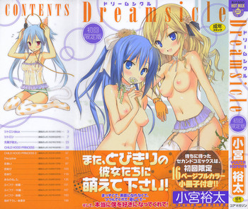 [Komiya Yuuta] Dreamsicle