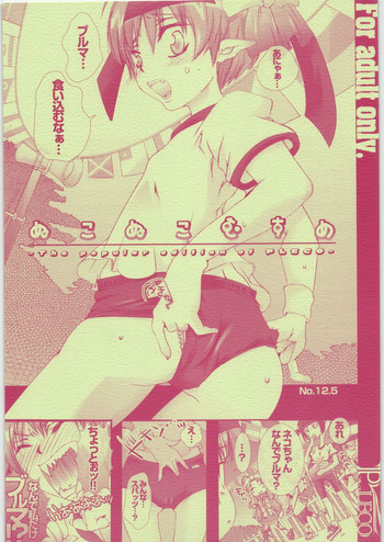 (SC37)[PLECO (Chikiko)] Nukonuko Musume 12.5 (Gegege no Kitarou)