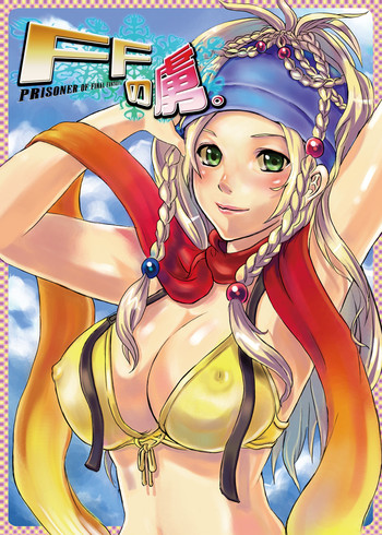 [Nagi Web, Nounai Kanojo, Tateyoko Hotchkiss (Kikuchi, Kishiri Toworu, SHIBA)] FF no Toriko (Final Fantasy)